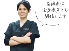 歯周病は全身疾患とも関係します